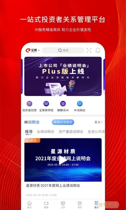 全景路演官网版最新