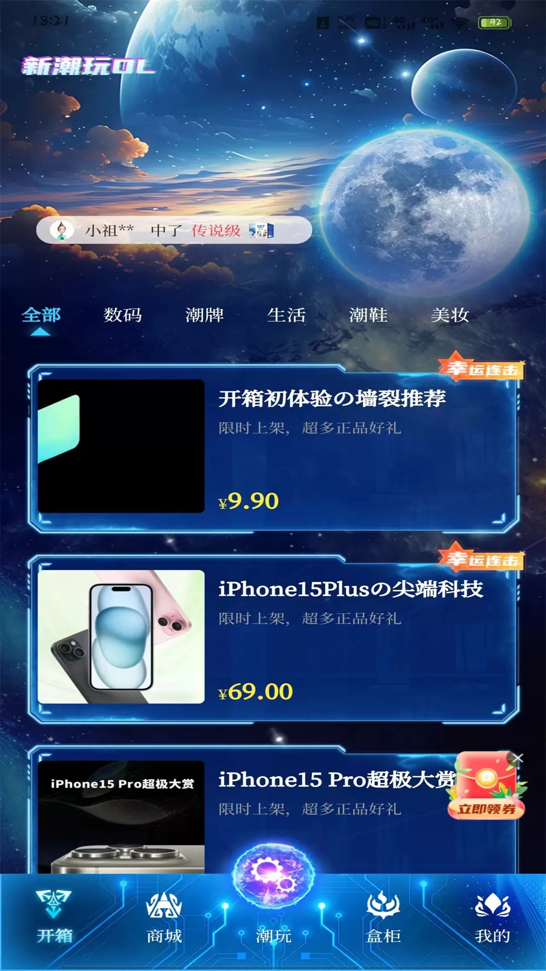 新潮玩app安卓版图2