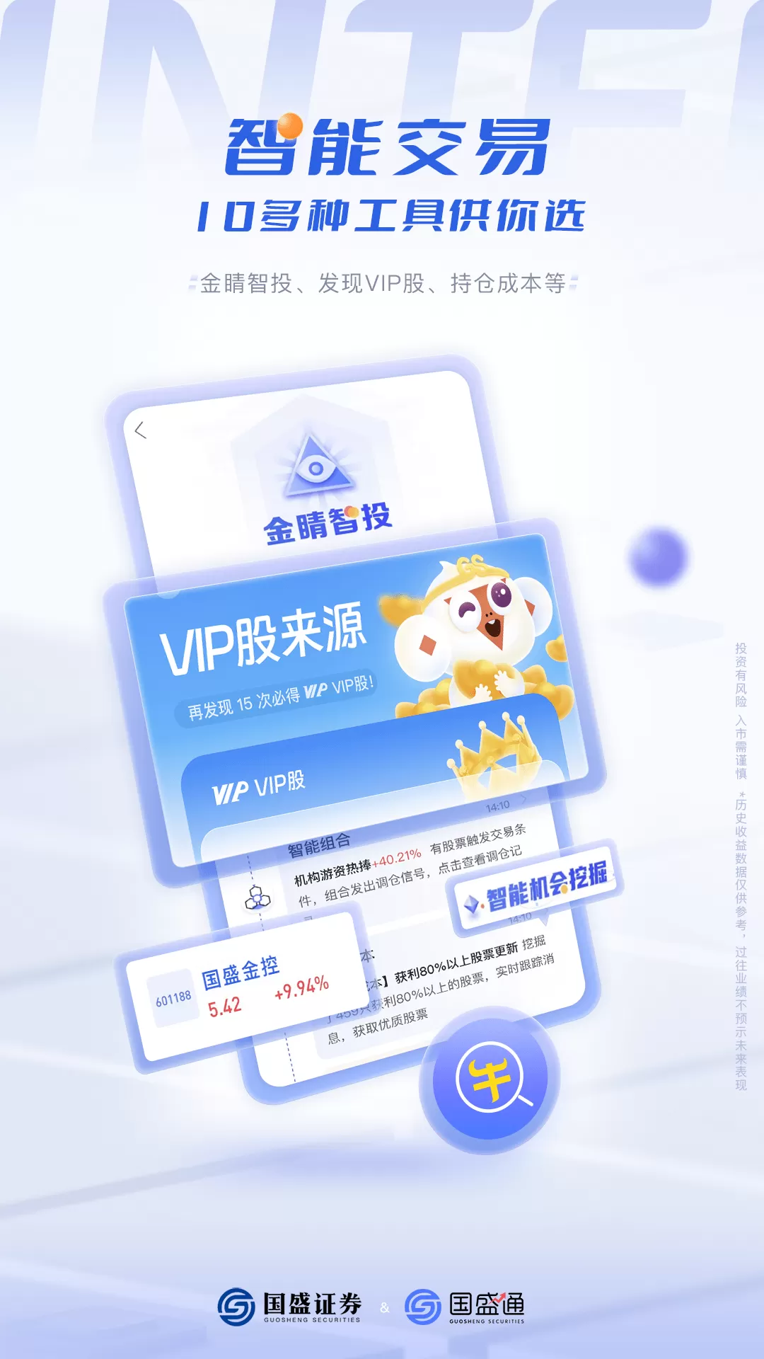 国盛通app下载图2