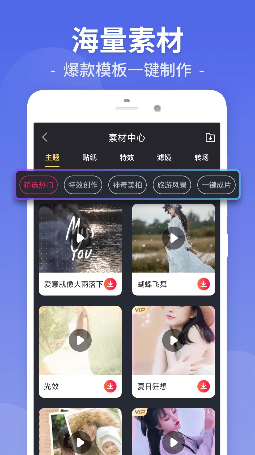 视频剪辑官网版手机版图1