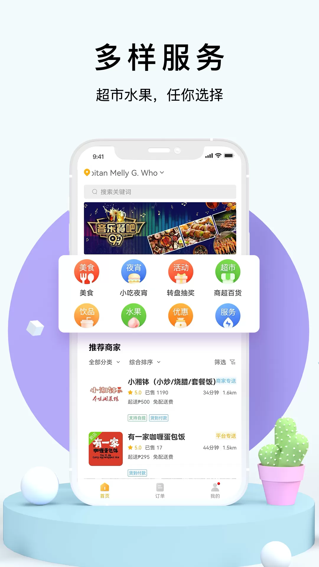 98外卖下载新版图0