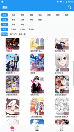 歪歪漫画免费下载安卓版图1