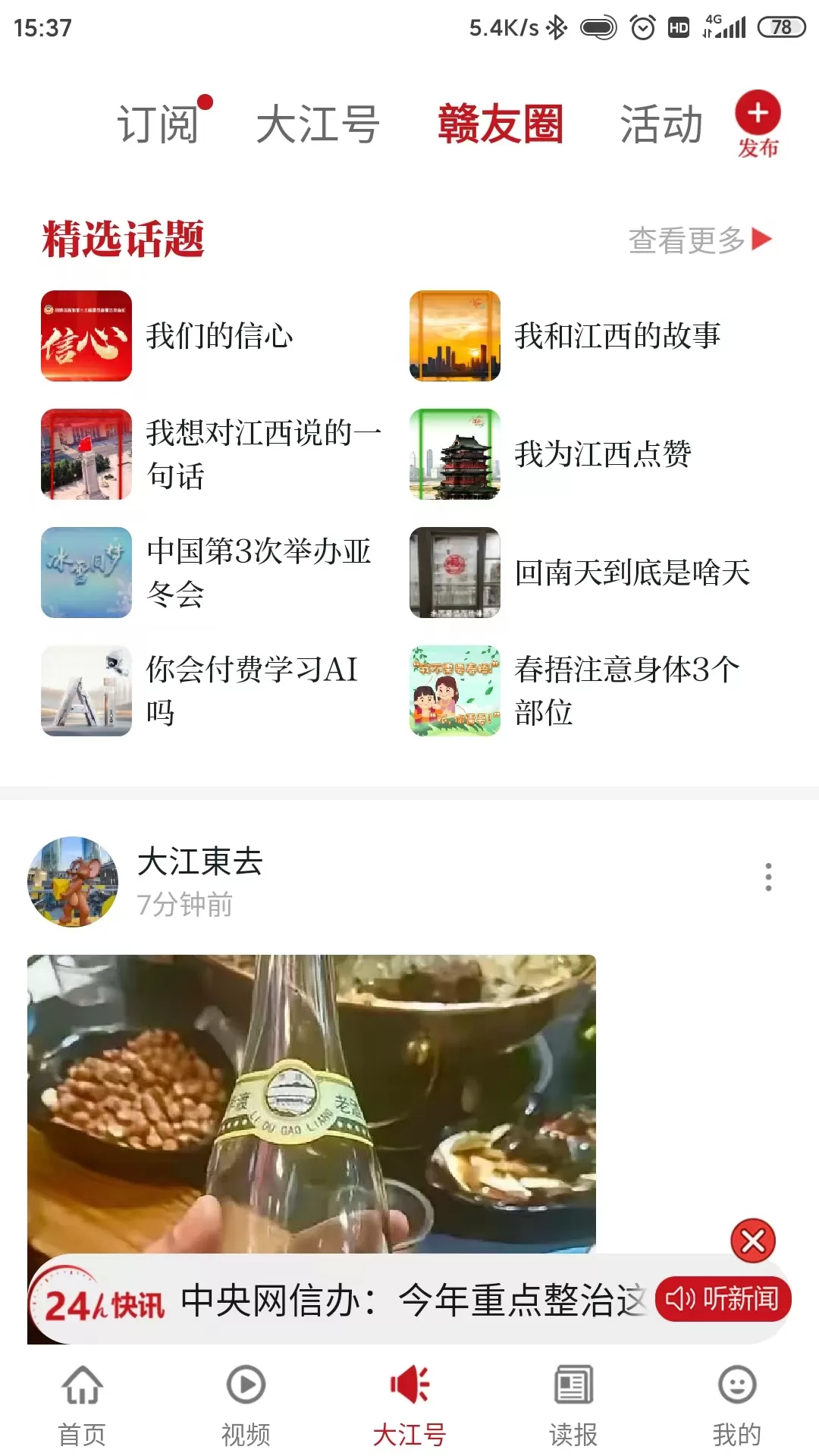 大江新闻app安卓版图4