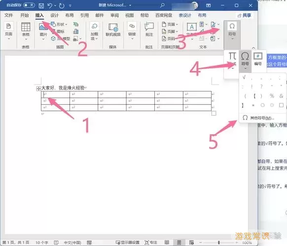 如何在Word文档中插入方框勾选符号的详细步骤指南图1