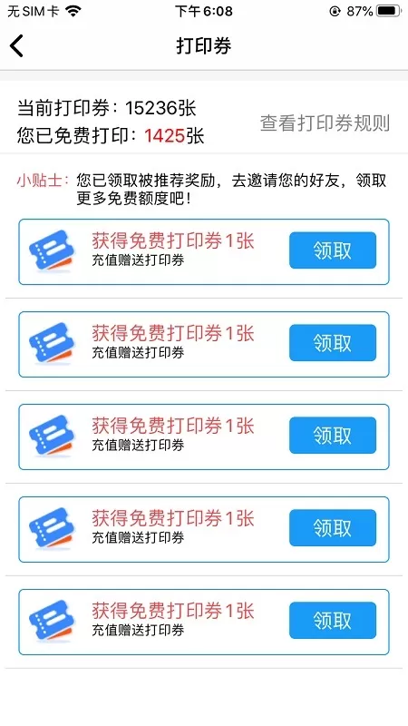 快点云打印最新版图4