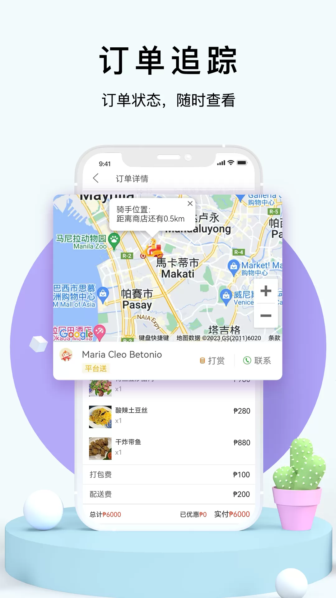 98外卖下载新版图2