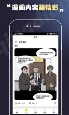 免费 看漫画软件下载app图1