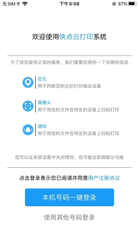 快点云打印最新版图0