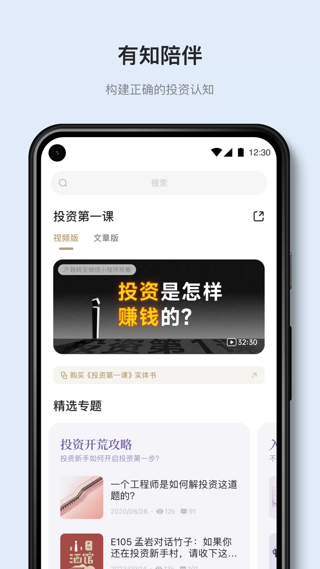 有知有行下载app图1