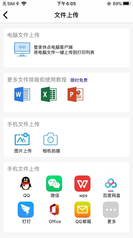 快点云打印最新版图2