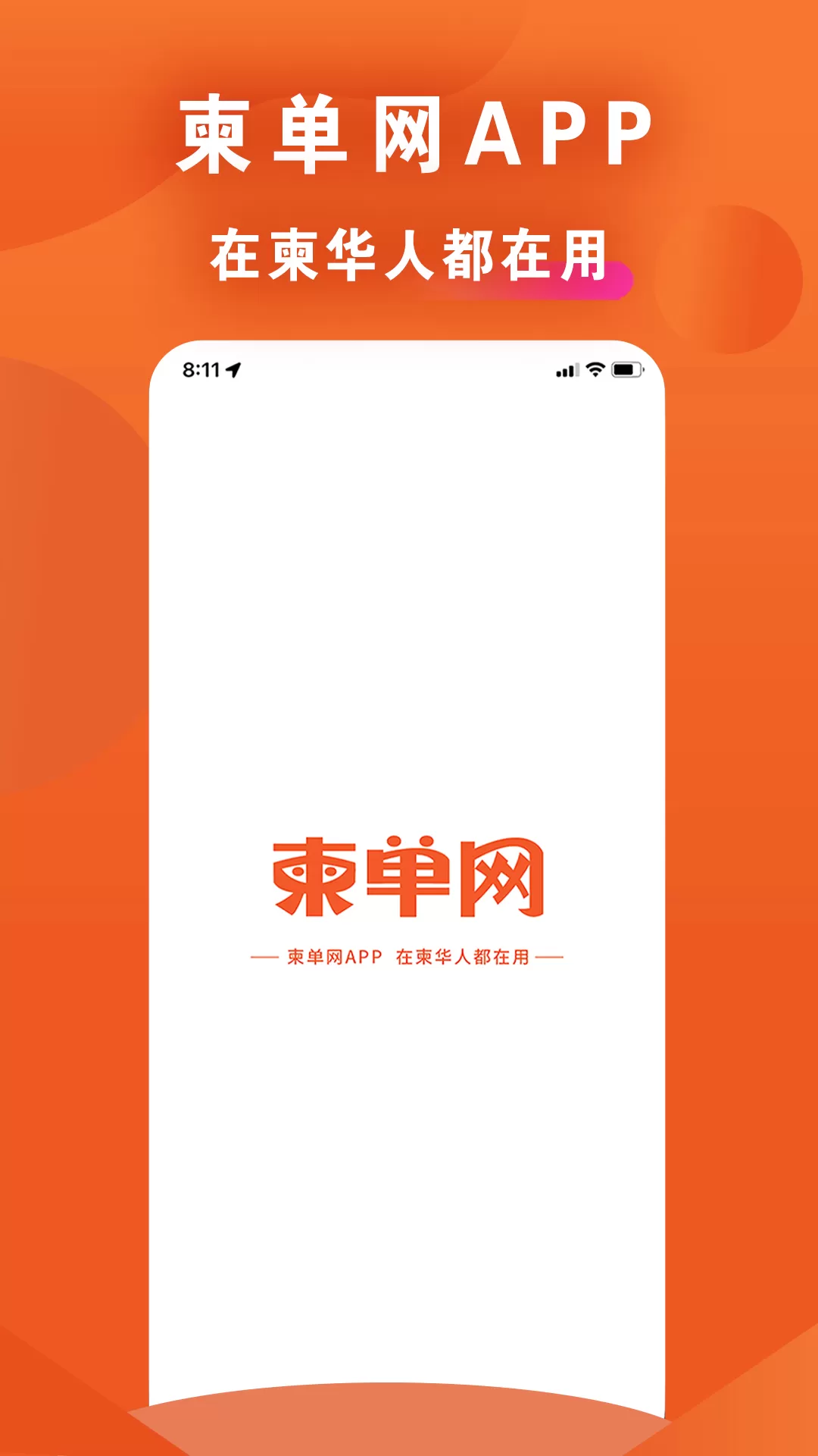 柬单网app最新版图0