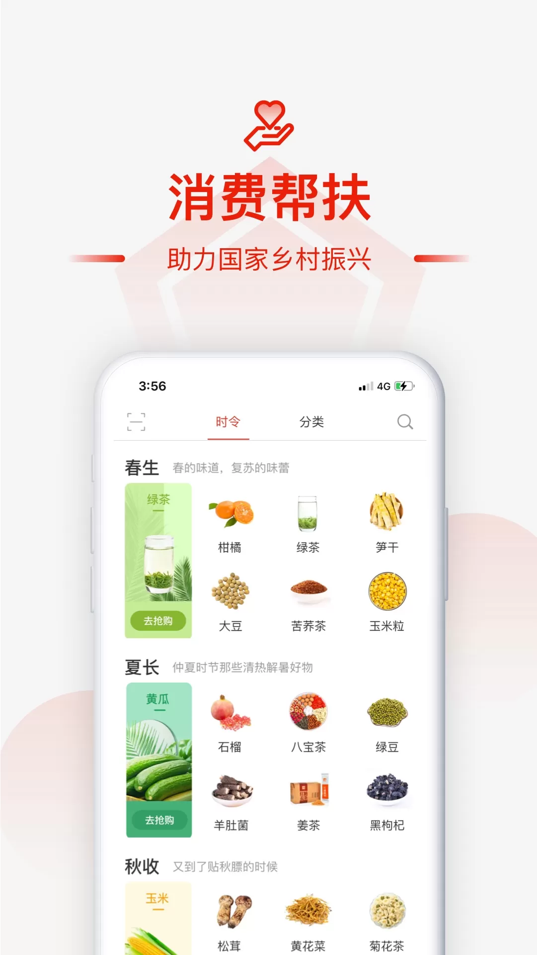 央企消费扶贫下载免费版图1