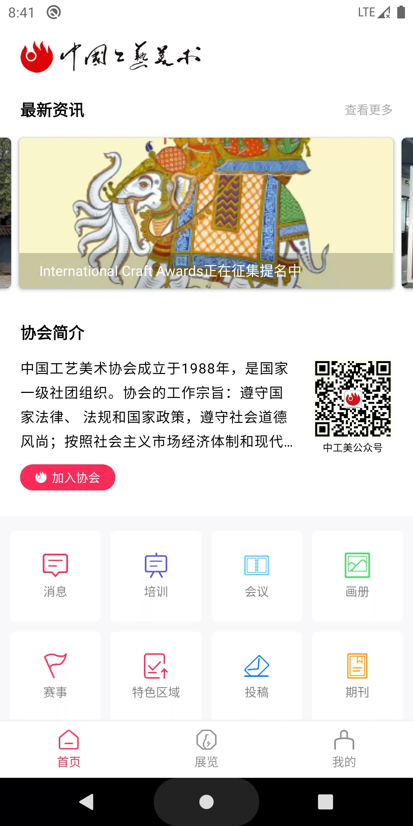 中国工艺美术协会下载免费版图0