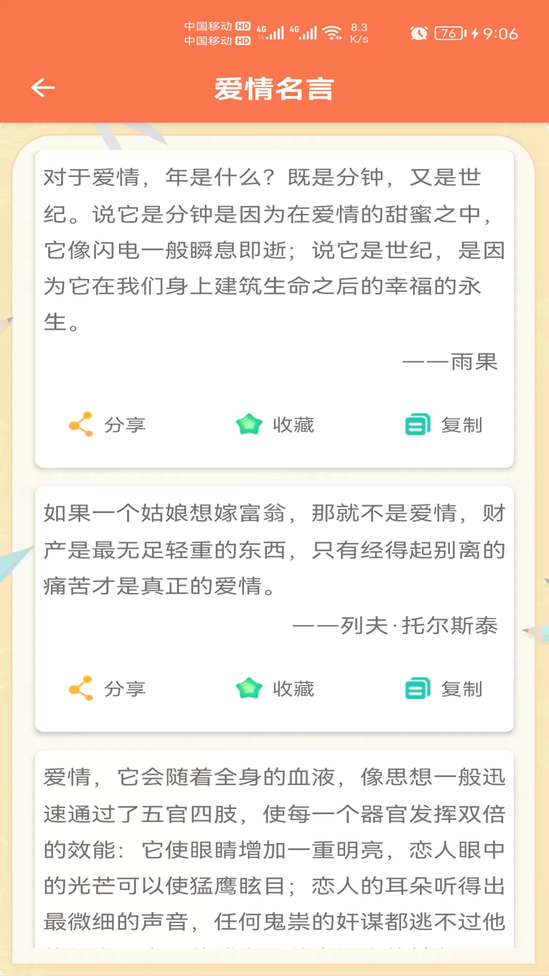 名言名句大全下载免费版图1