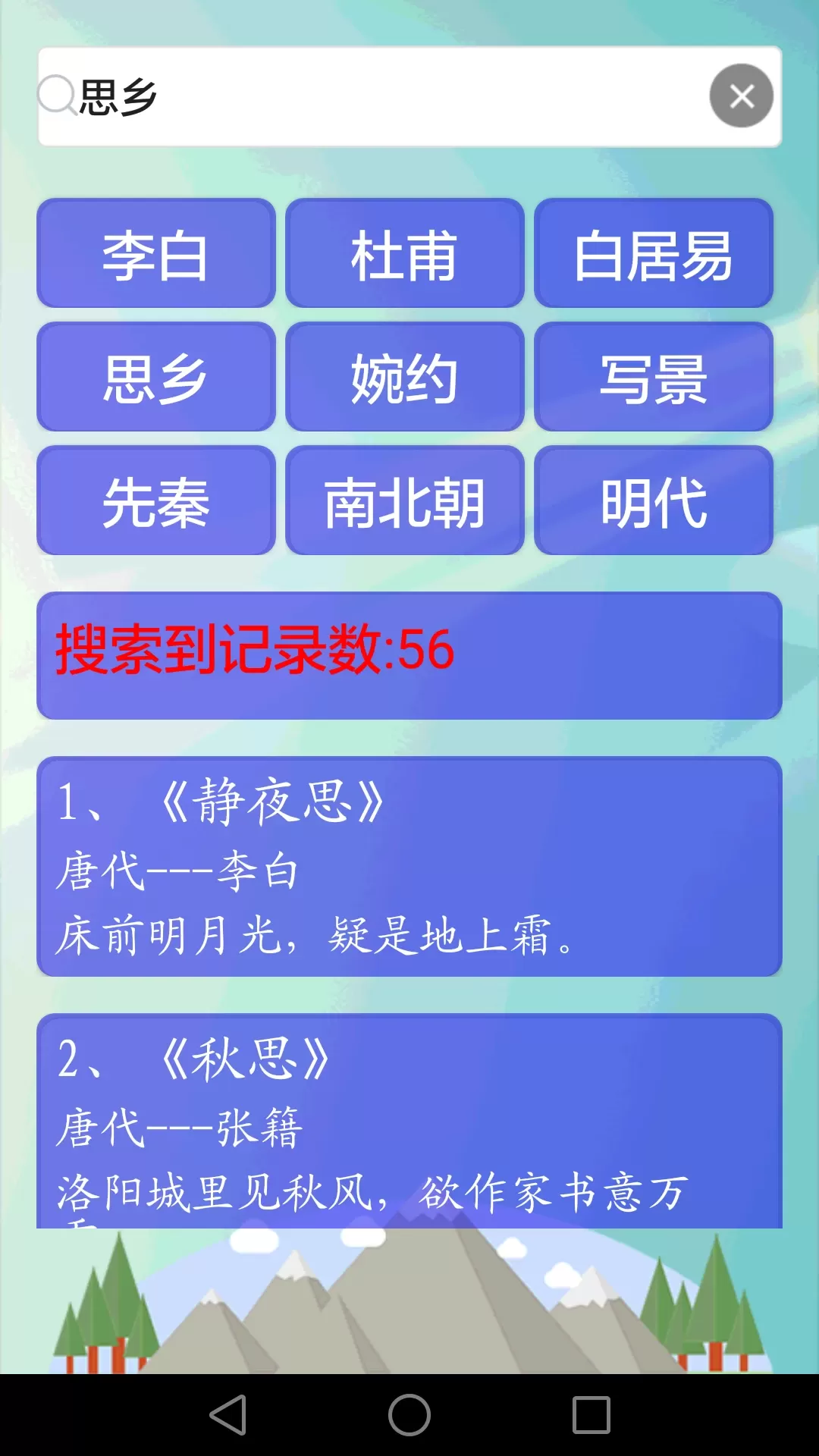 唐诗三百首平台下载图3