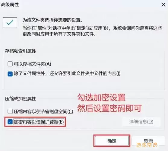 “如何处理已加密电脑文件夹仍能打开的问题？”图1