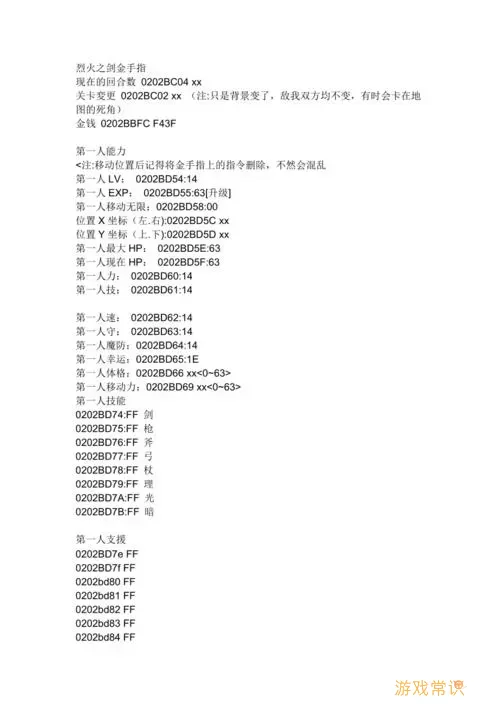 圣火徽章之烈火之剑金手指代码图1