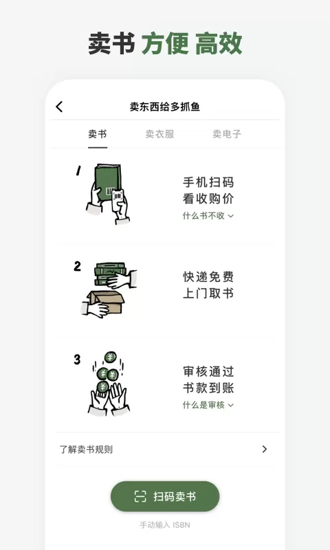 多抓鱼下载安卓版图3