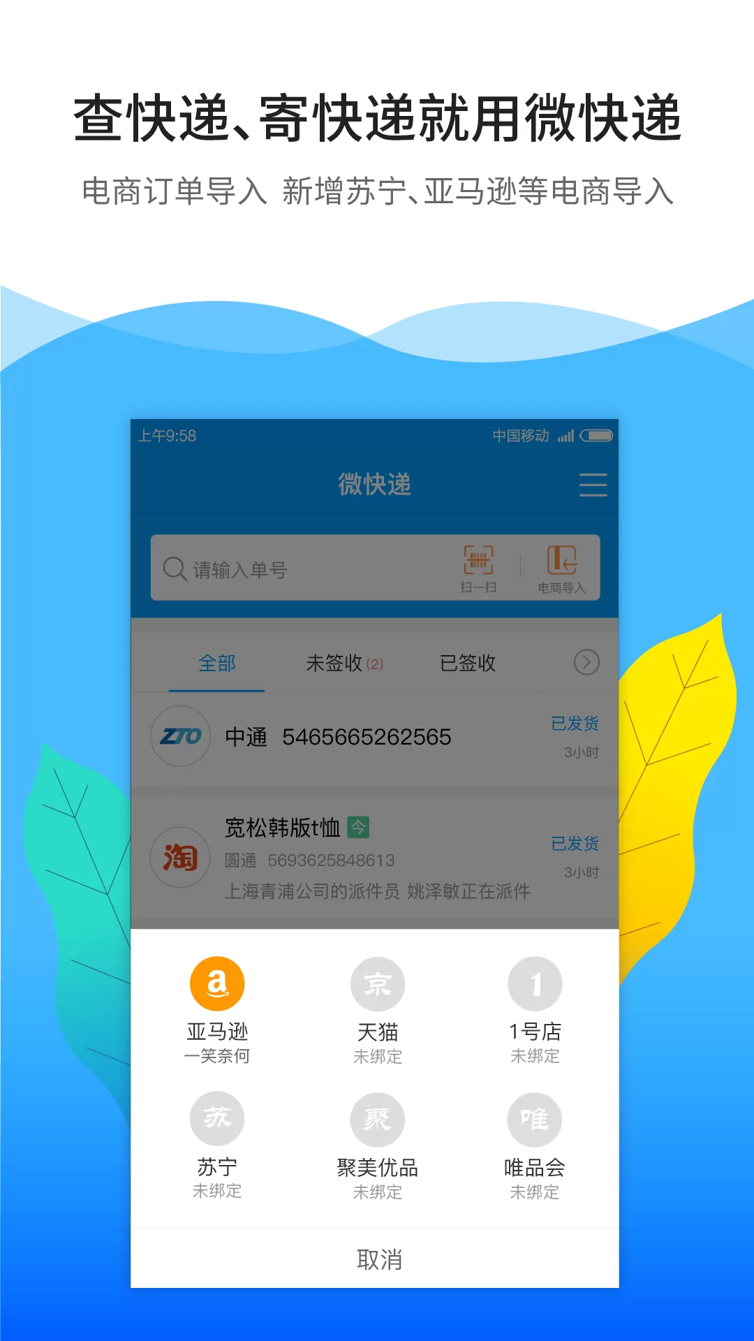 微快递官网版手机版图3