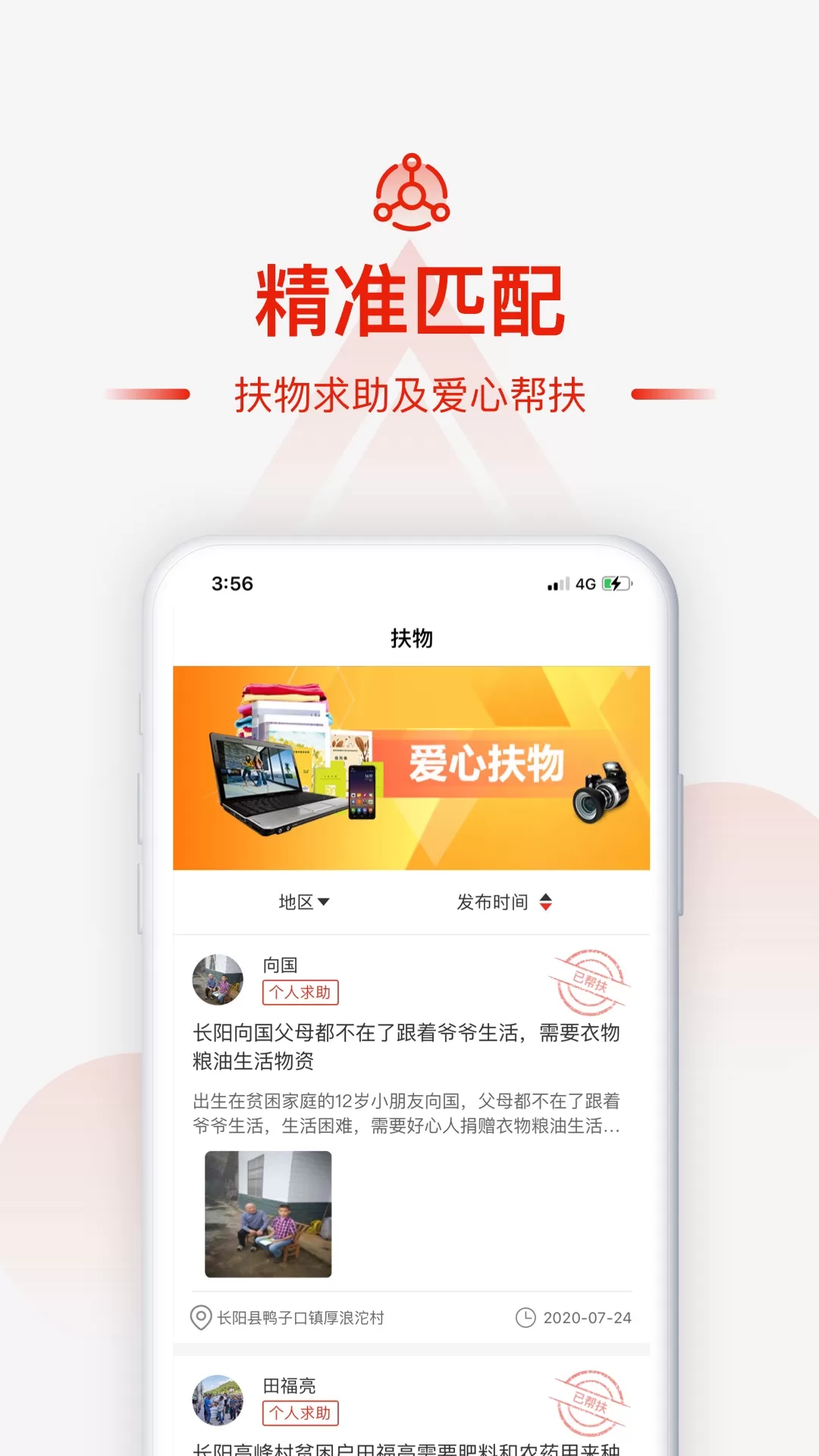 央企消费扶贫下载免费版图3