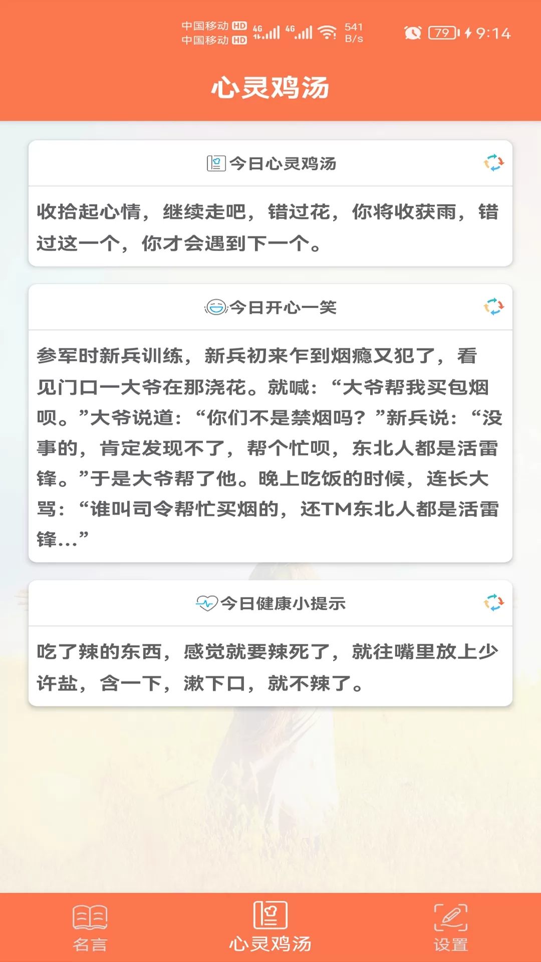 名言名句大全下载免费版图2