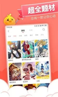 免费 看漫画软件下载app图0