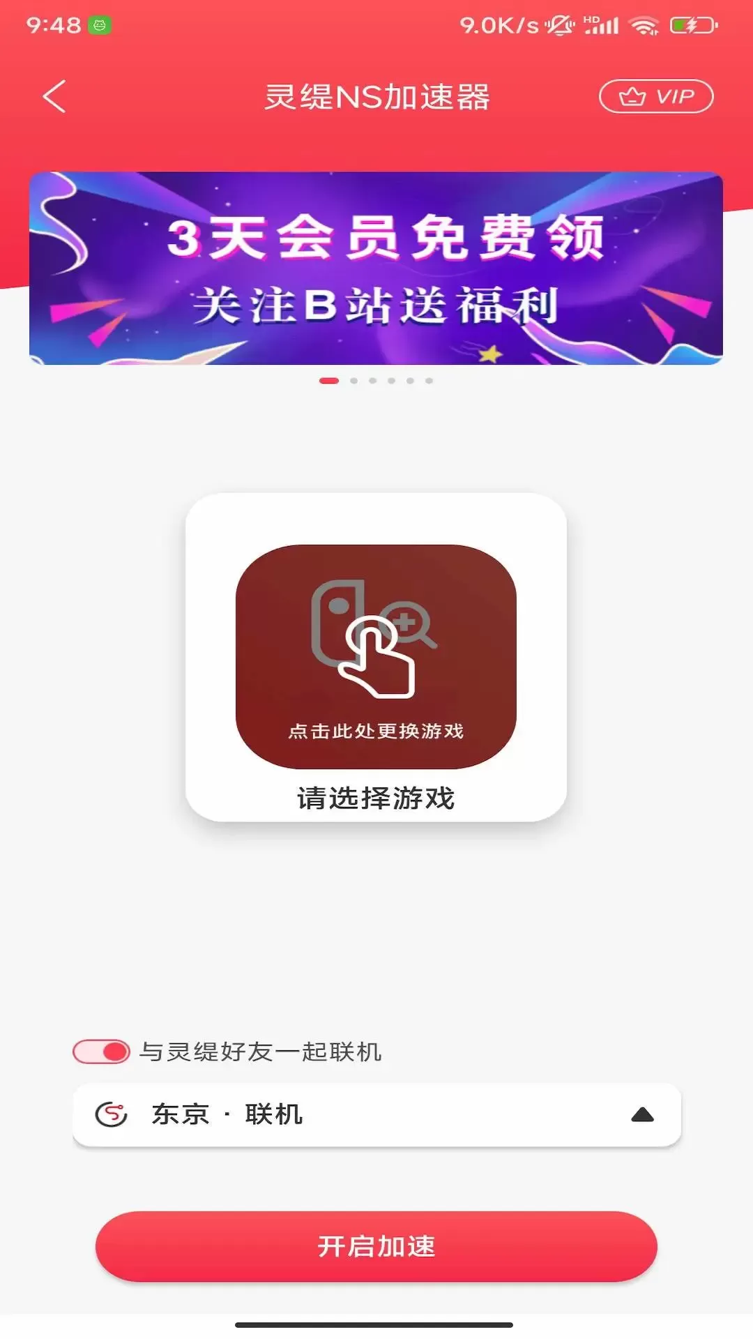 灵缇加速器下载手机版图0