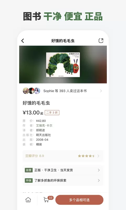 多抓鱼下载安卓版图2