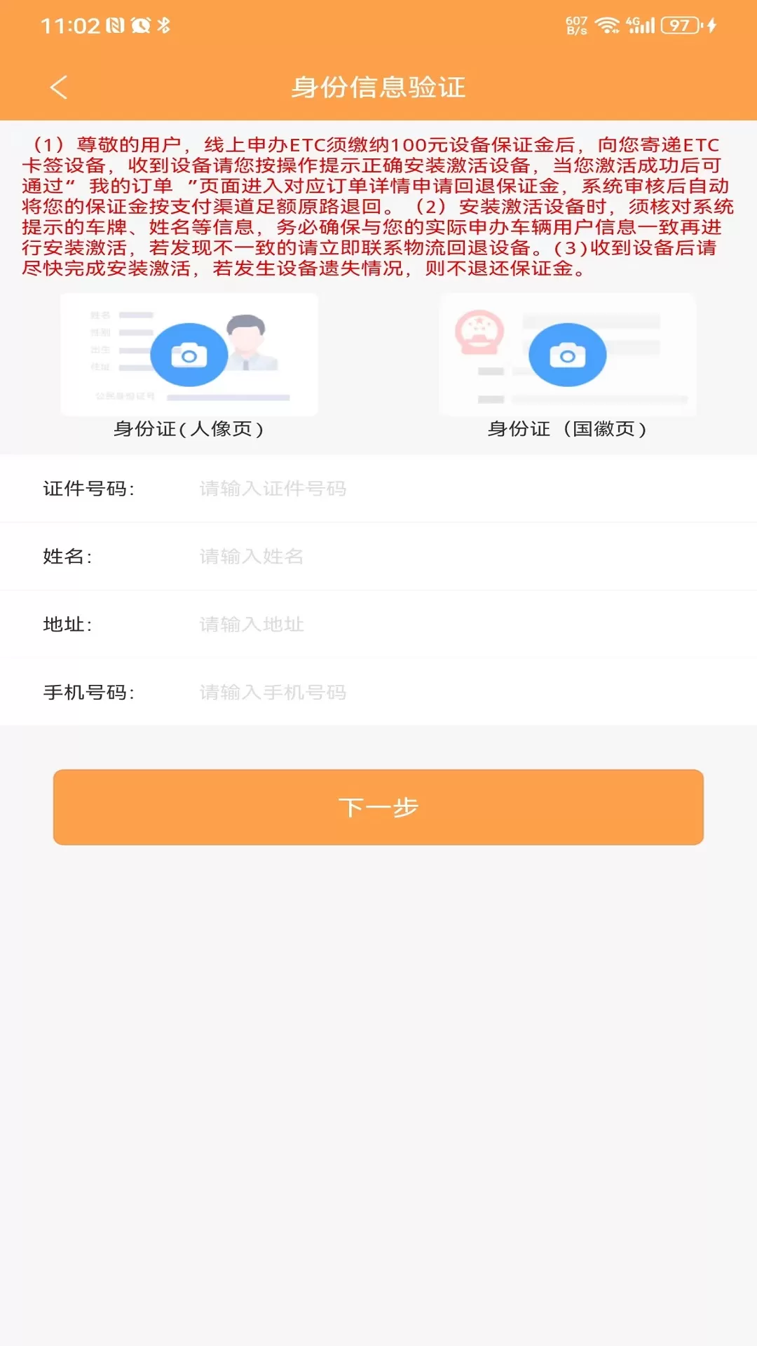 云南ETC服务官网版手机版图3