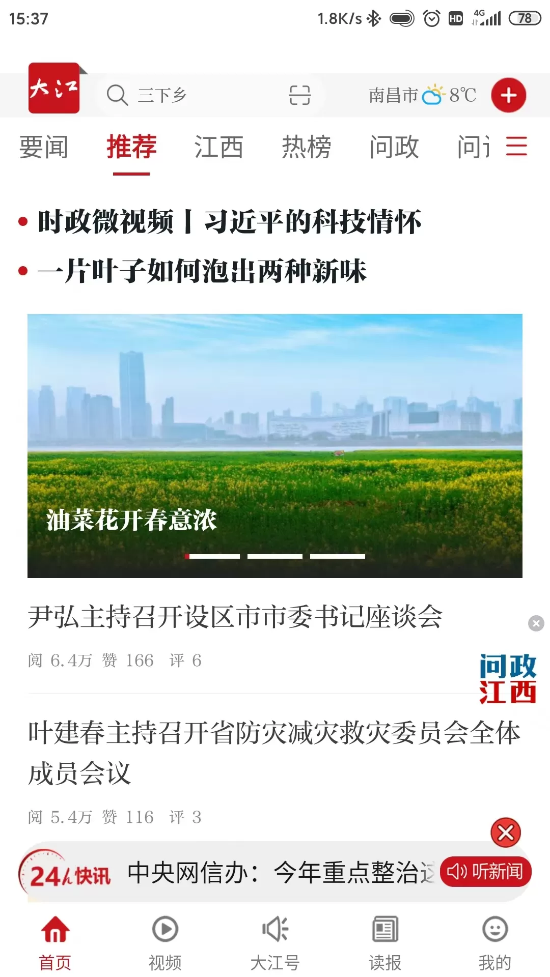 大江新闻app安卓版图1