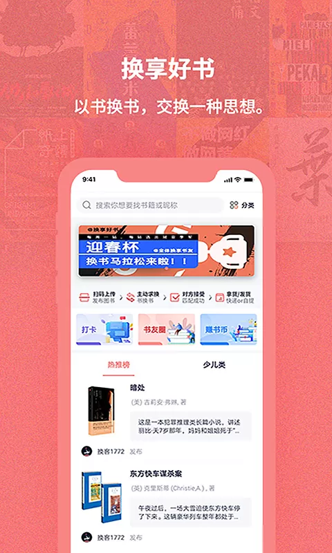 换享以物换物下载app图1