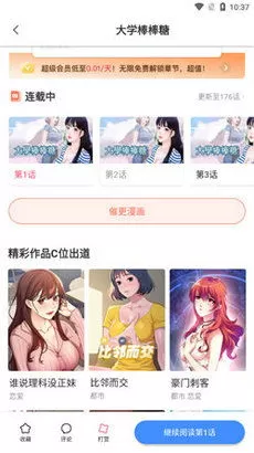 免耽漫画APP下载手机版安卓最新版图0