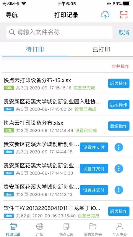 快点云打印最新版图3