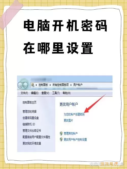 电脑win7怎样设置开机密码图1