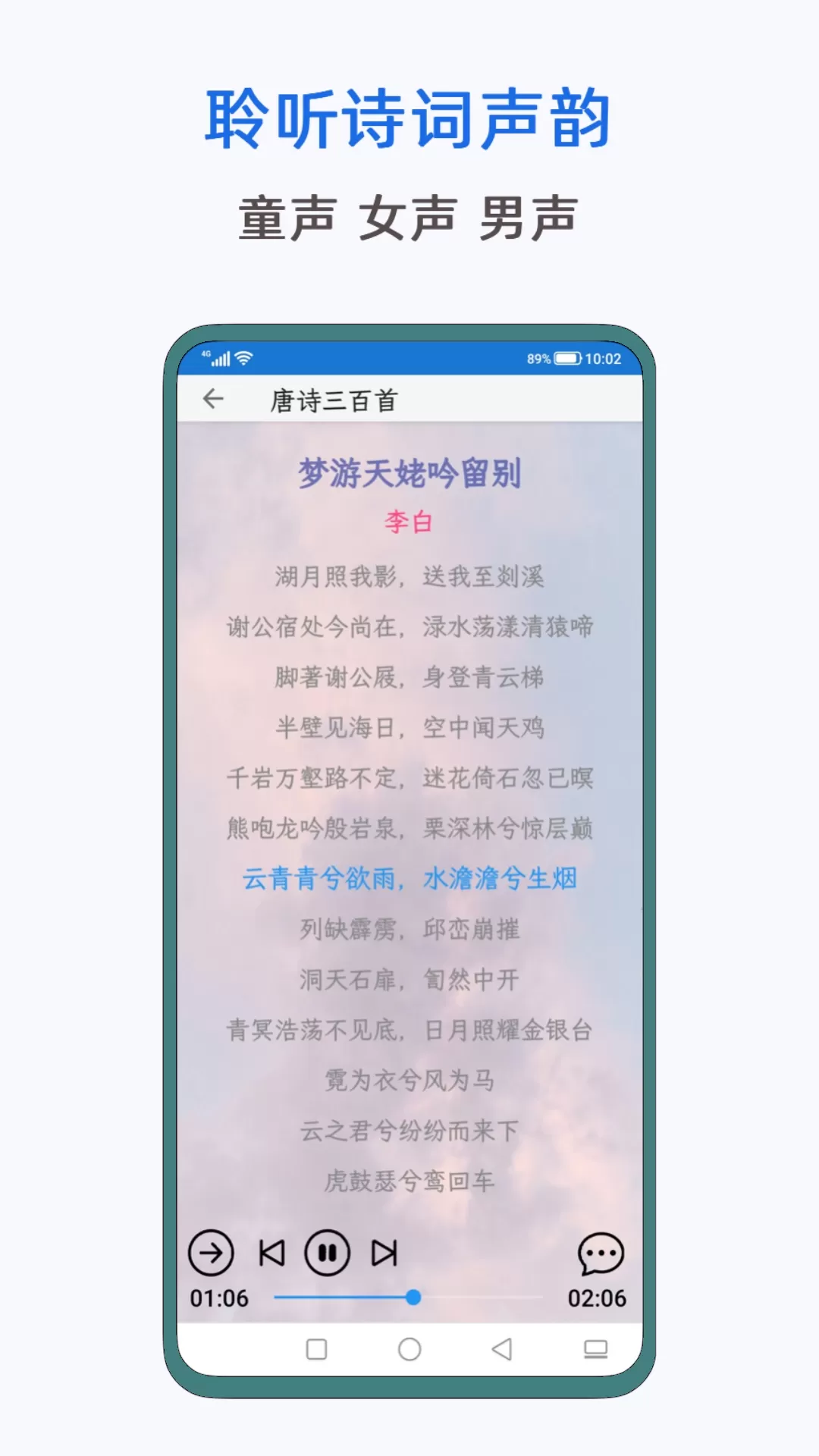 风雅诵诗词下载免费版图2