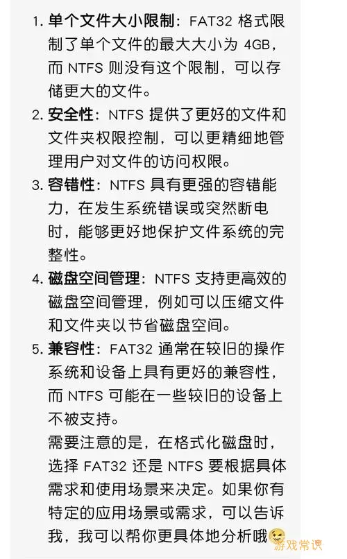 ntfs转换成fat32会清空文件吗图2