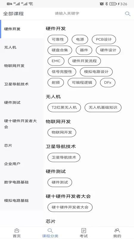 硬十课堂下载最新版图1