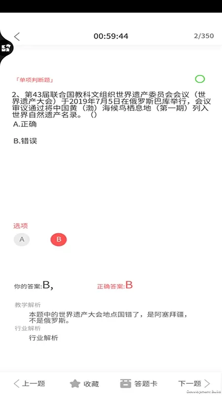 导游证考试教学与学习官网版手机版图4