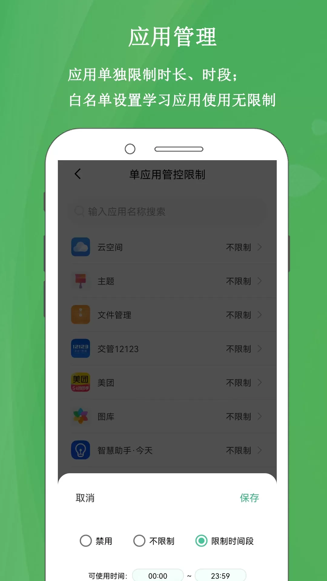 家长云守护安卓下载图3
