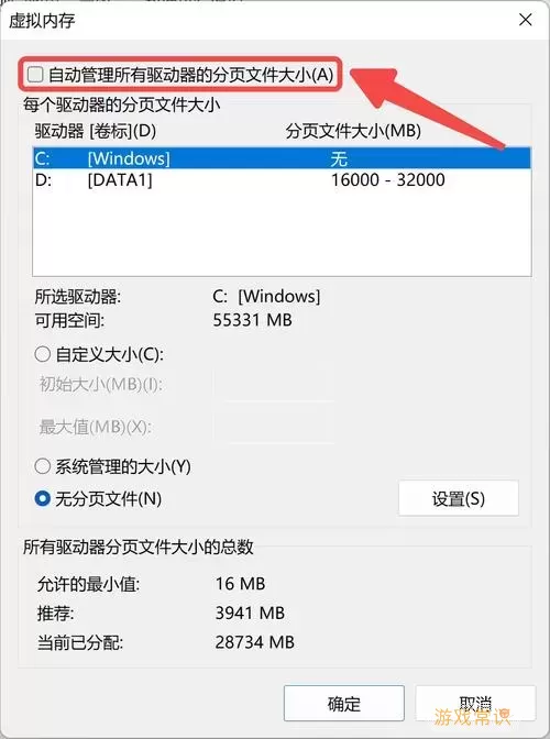 c盘虚拟内存怎么设置最好16g图1