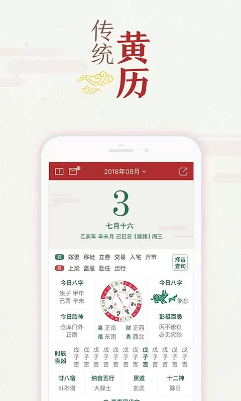 万年历黄历app最新版图0