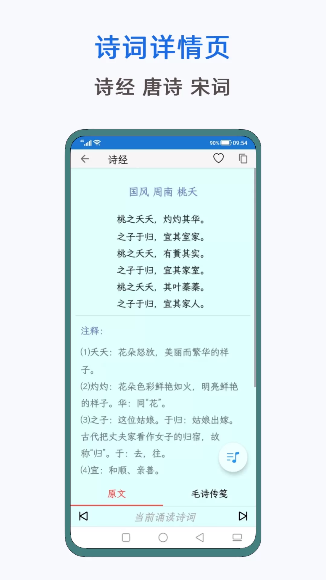 风雅诵诗词下载免费版图3