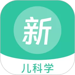 儿科学新题库软件下载_儿科学新题库app下载安装官方版免费下载