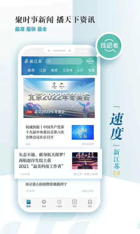 新江苏官网版下载图3