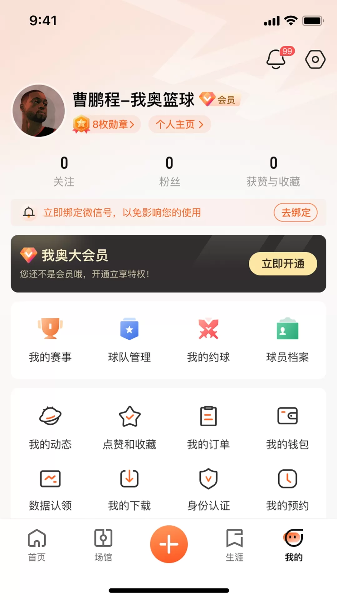 我奥篮球最新版本图4