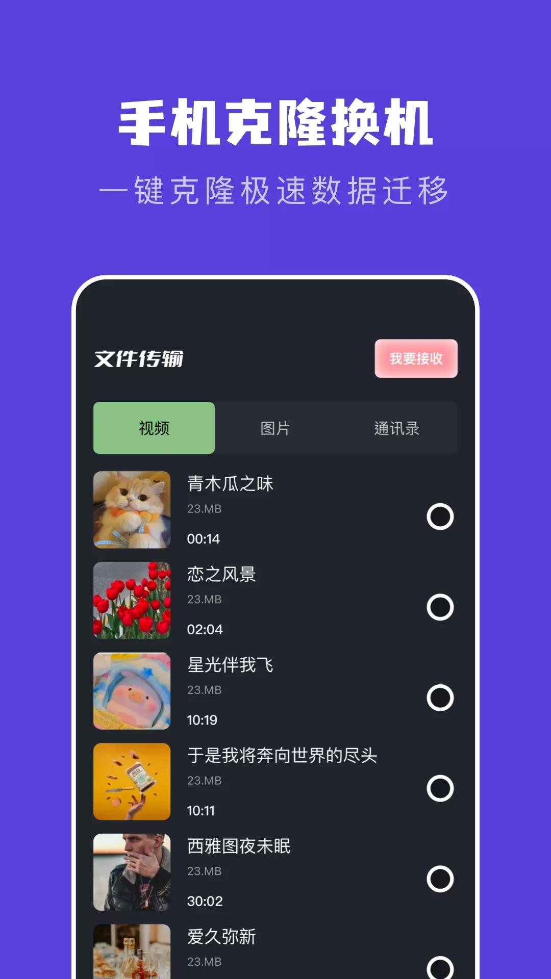 克隆最新版下载图2