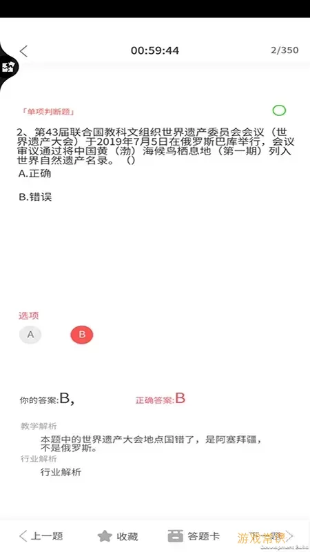 导游证考试教学与学习官网版手机版