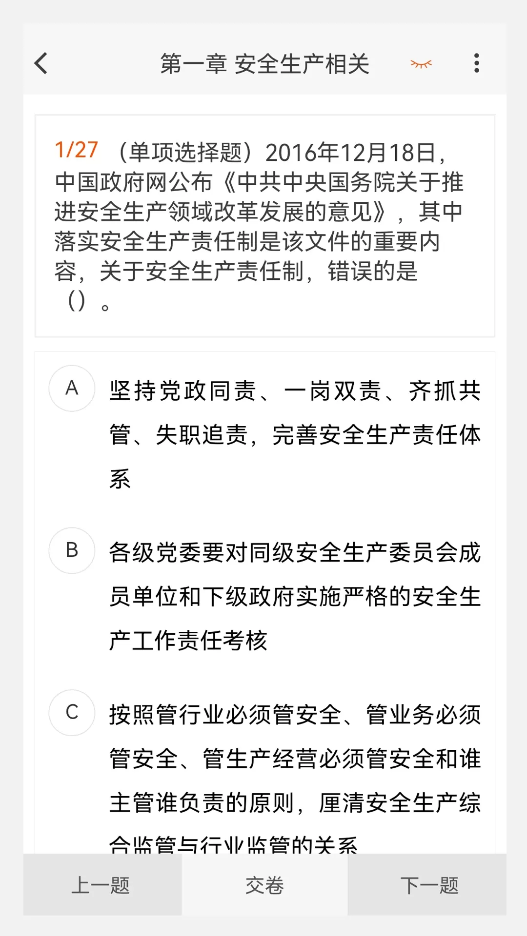 注册安全工程师原题库下载新版图3