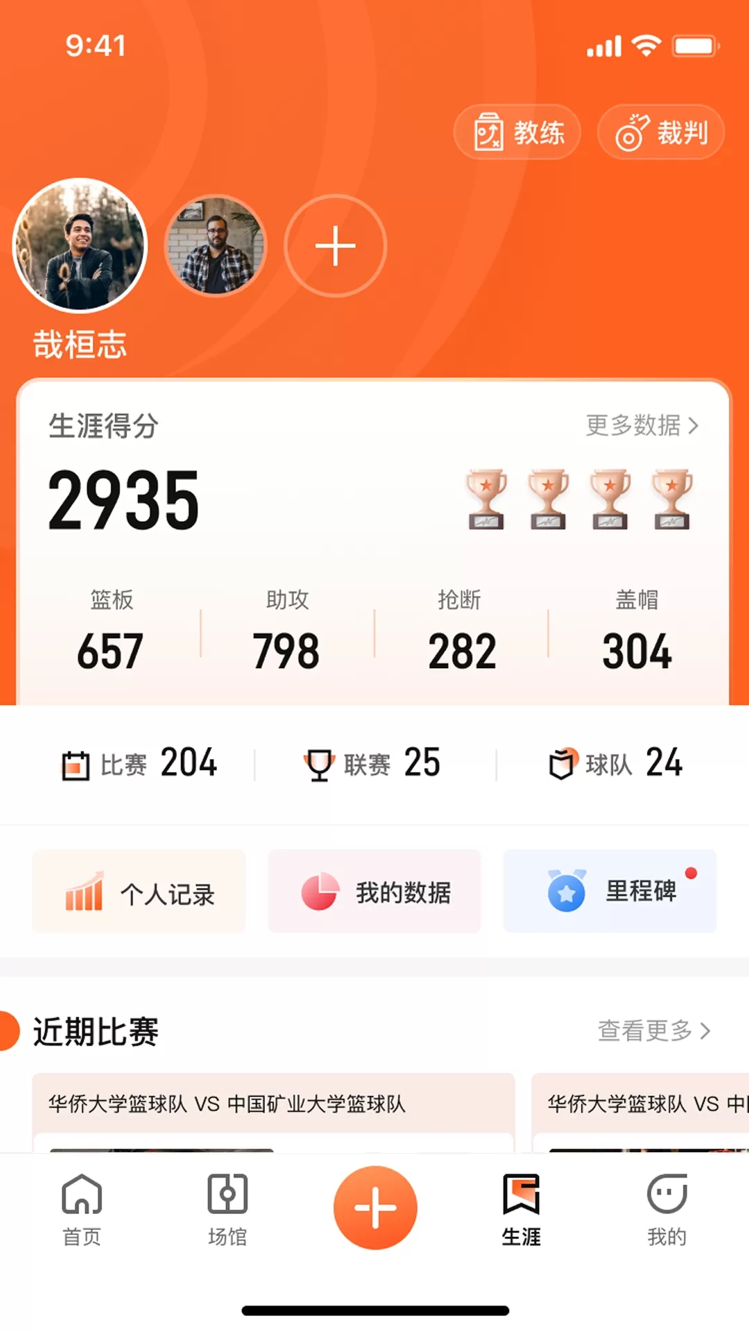 我奥篮球最新版本图3