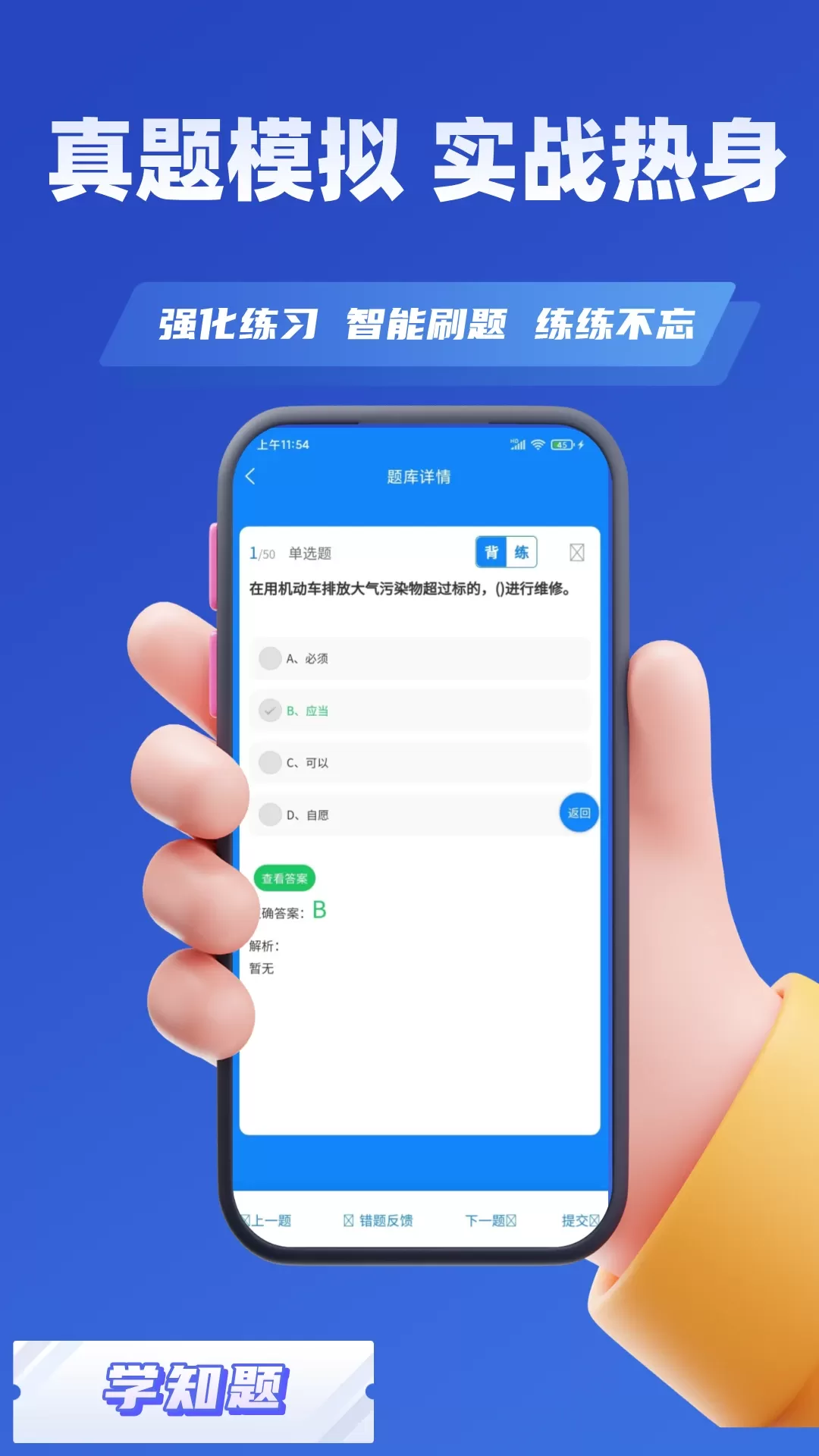 授权签字人考试下载官方正版图3